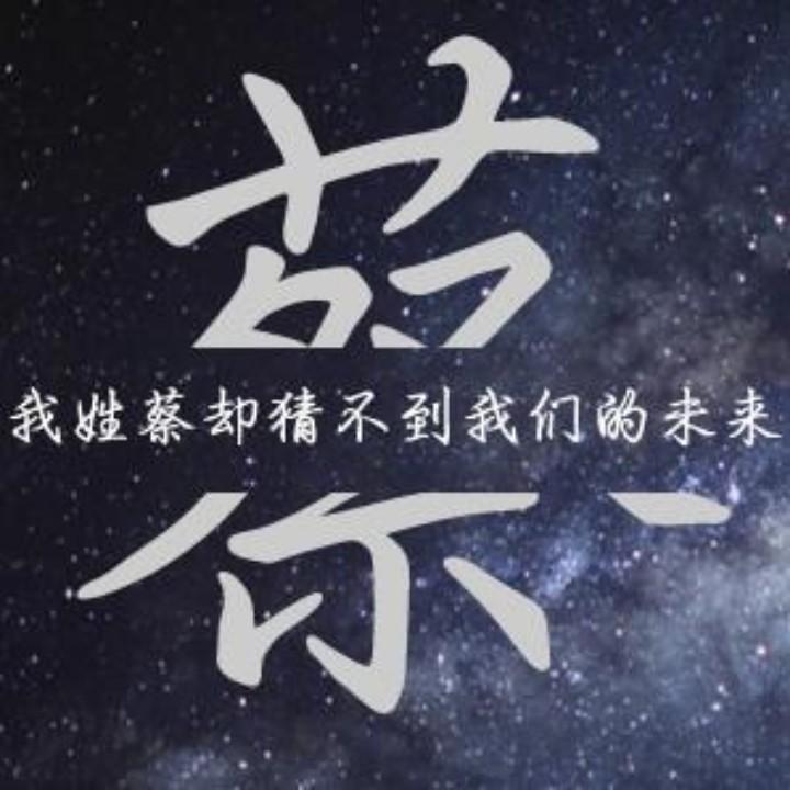 百菜
