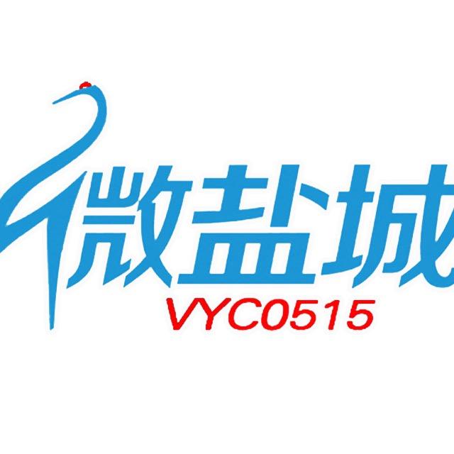 微盐城