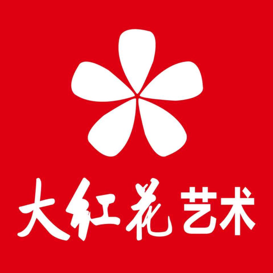 滕州大红花艺术杨老师