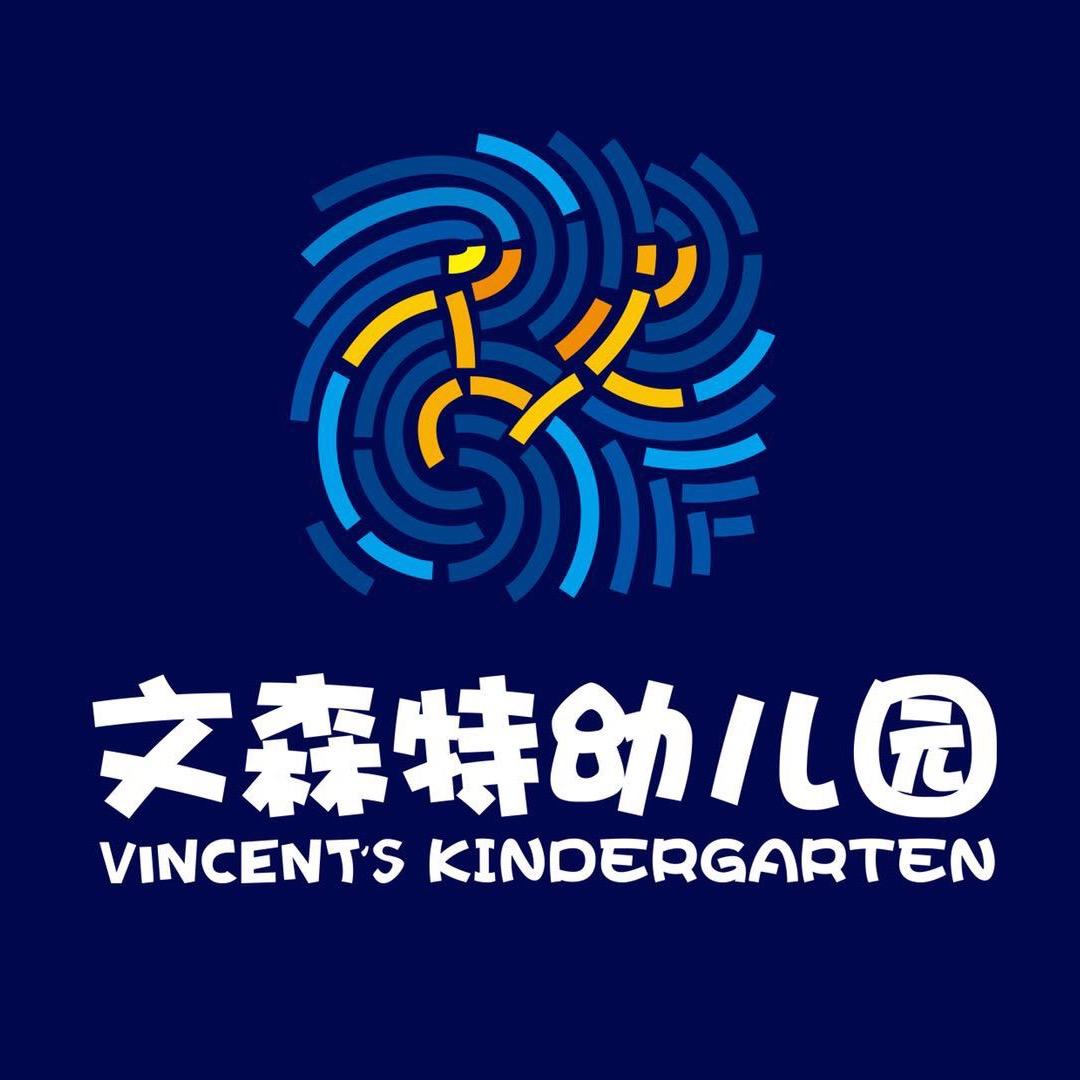 如皋文森特幼儿园