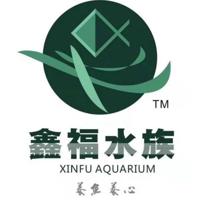 鑫福水族