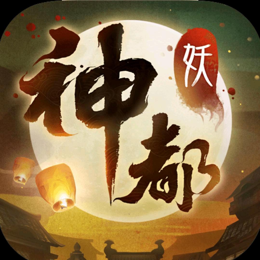 神都夜行录降妖司