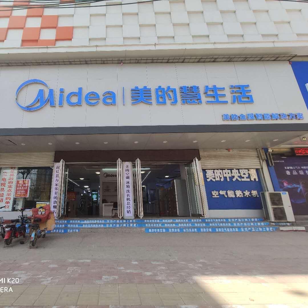 封丘县万家乐家电销售有限公司