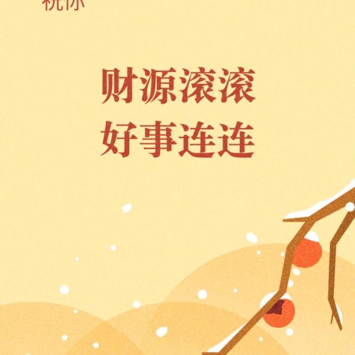 好运2025