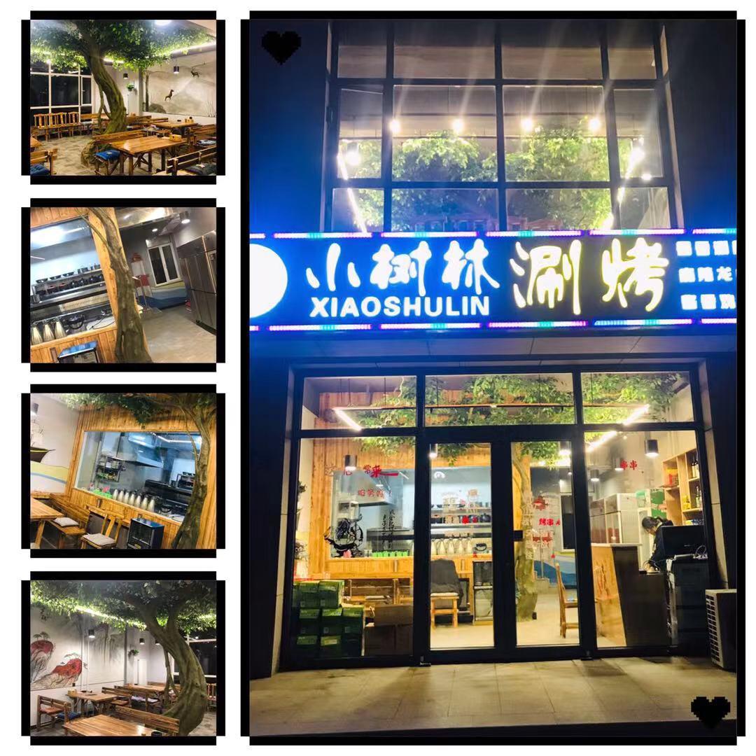 小树林烧烤