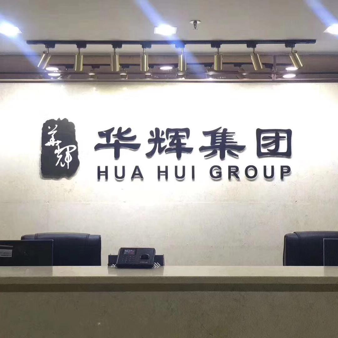 东莞华辉余广龙