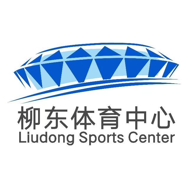 柳东体育中心