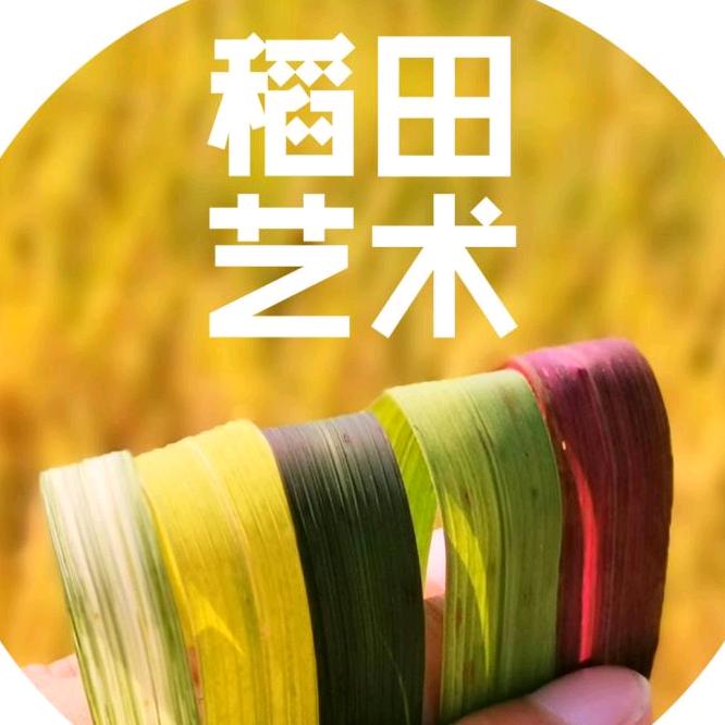 稻田画（创意农耕）