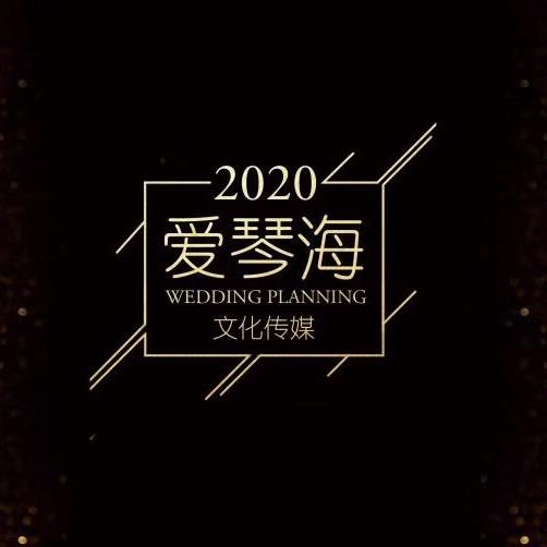 丹阳市云阳镇爱琴海婚庆礼仪服务部