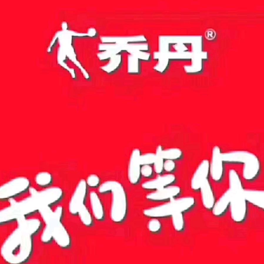 上街乔丹