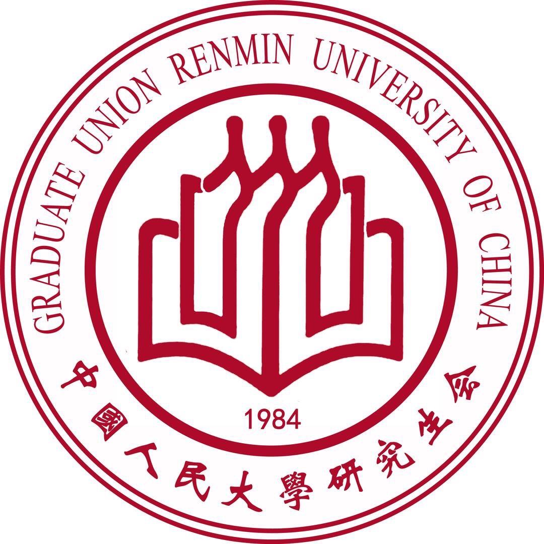 中国人民大学研究生会