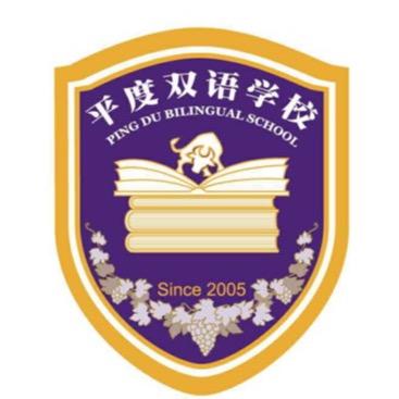 平度双语学校