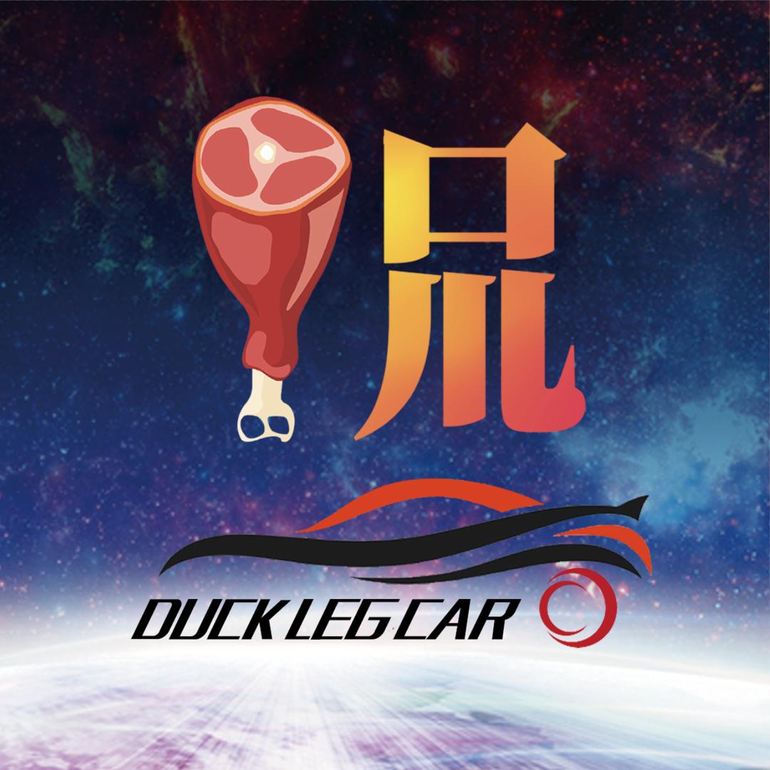 鸭腿侃车