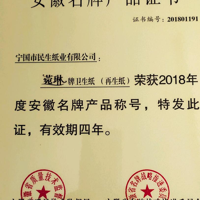 宁国市民生纸业有限公司