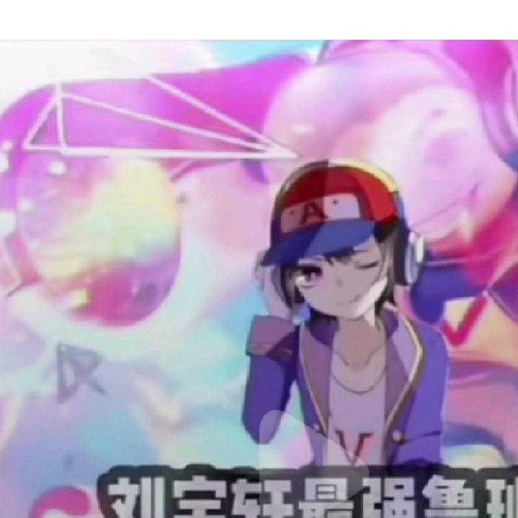 炫酷音