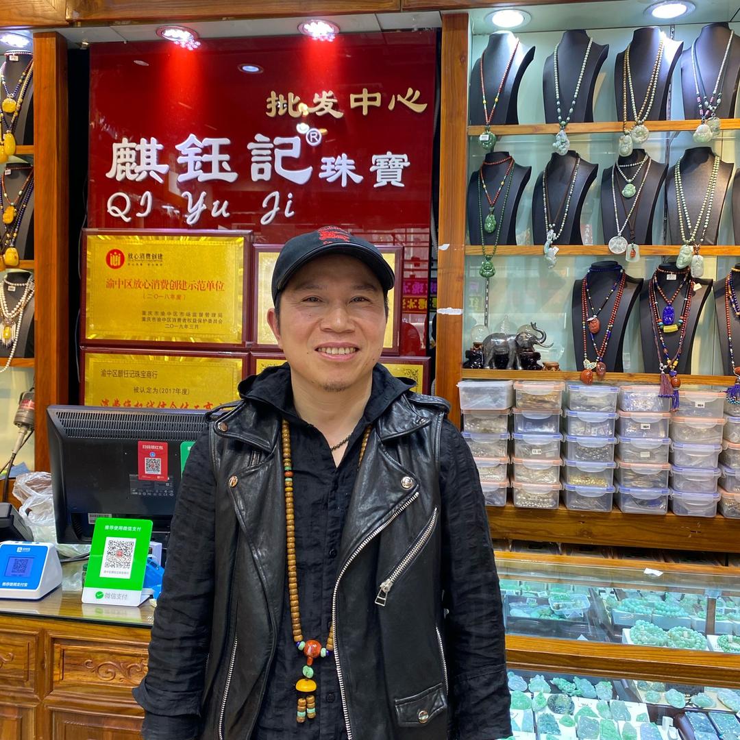 渝中区麒钰记珠宝商行