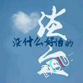 封极