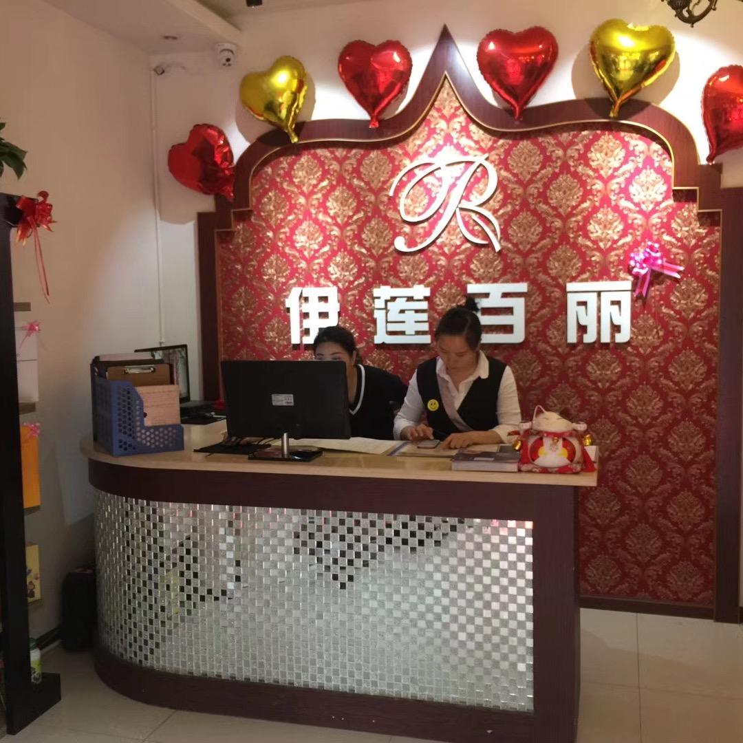 广安市伊莲百丽美容