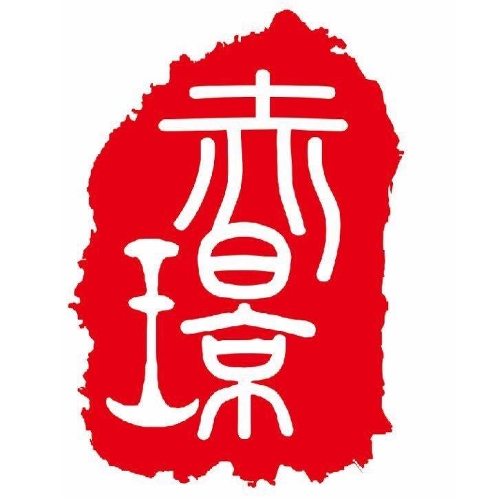 西昌市赤璟南红工作室