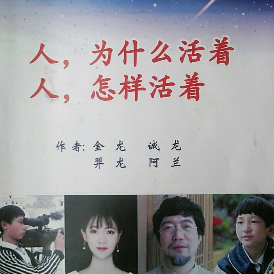 东方剩人金龙,人生设计大师青少年创业导师