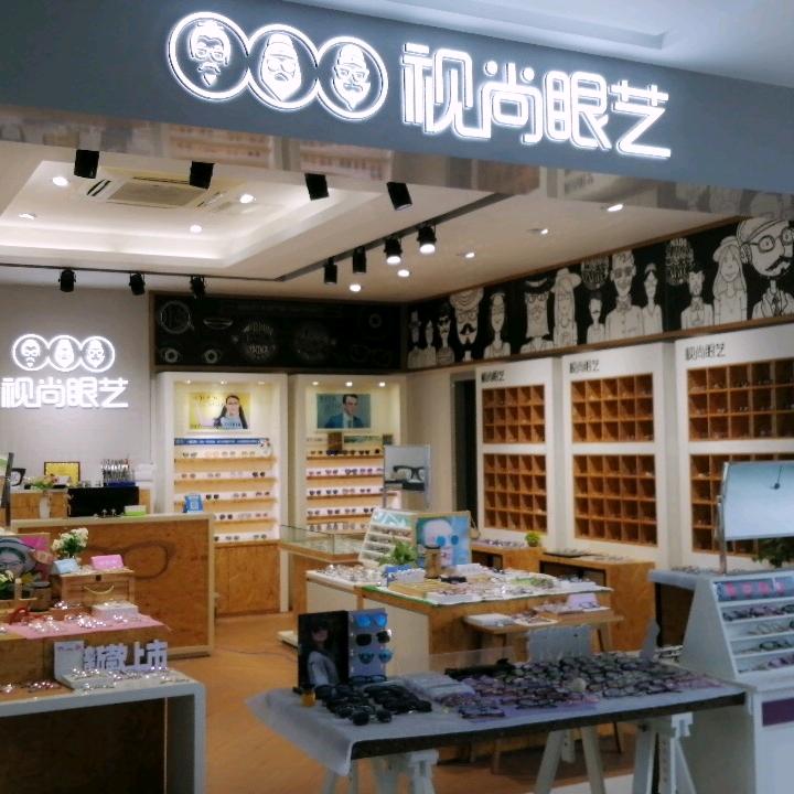 视尚眼艺圈