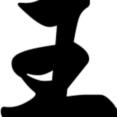 童翔