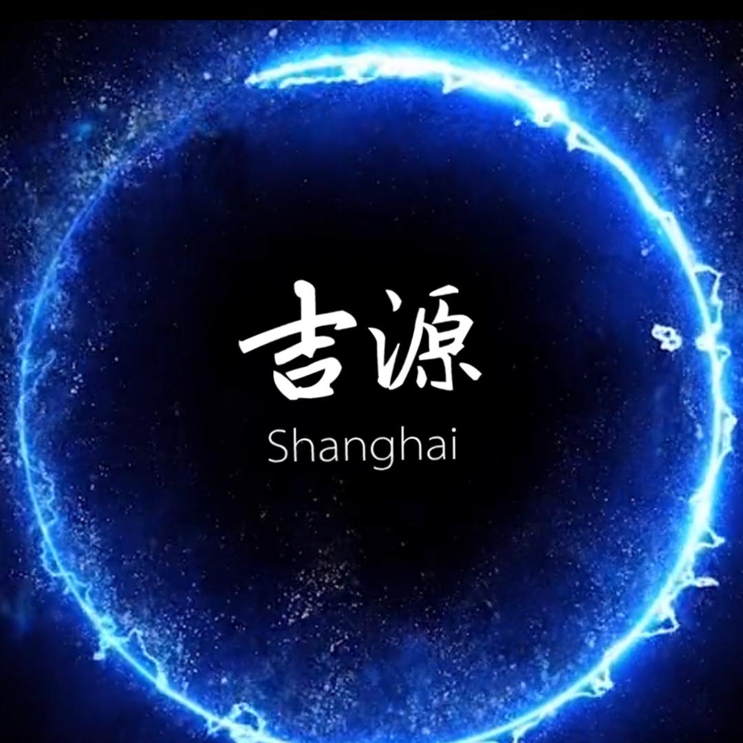 上海吉源摩托车销售有限公司