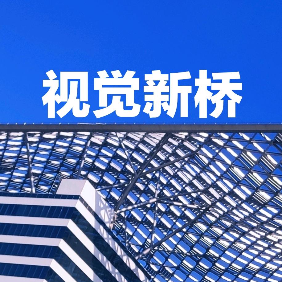 北良之河，视觉新桥