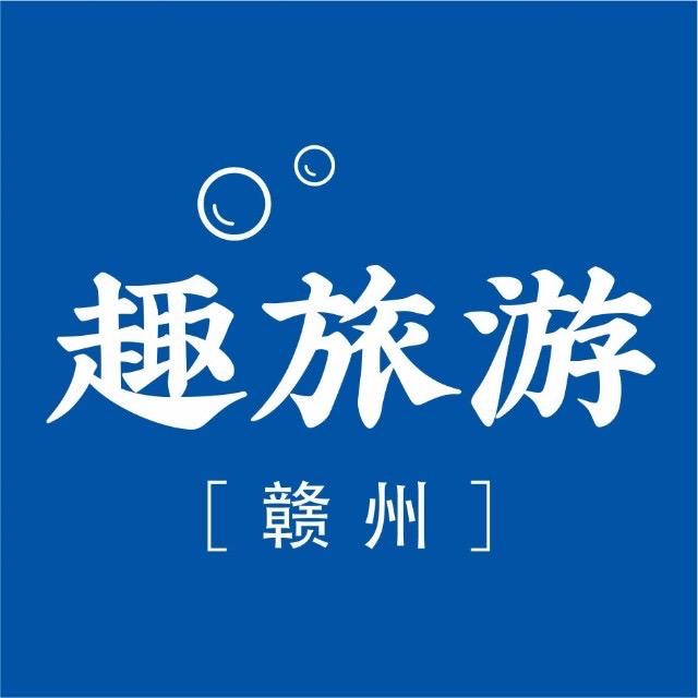 赣州趣旅游（大金山漂流专场）