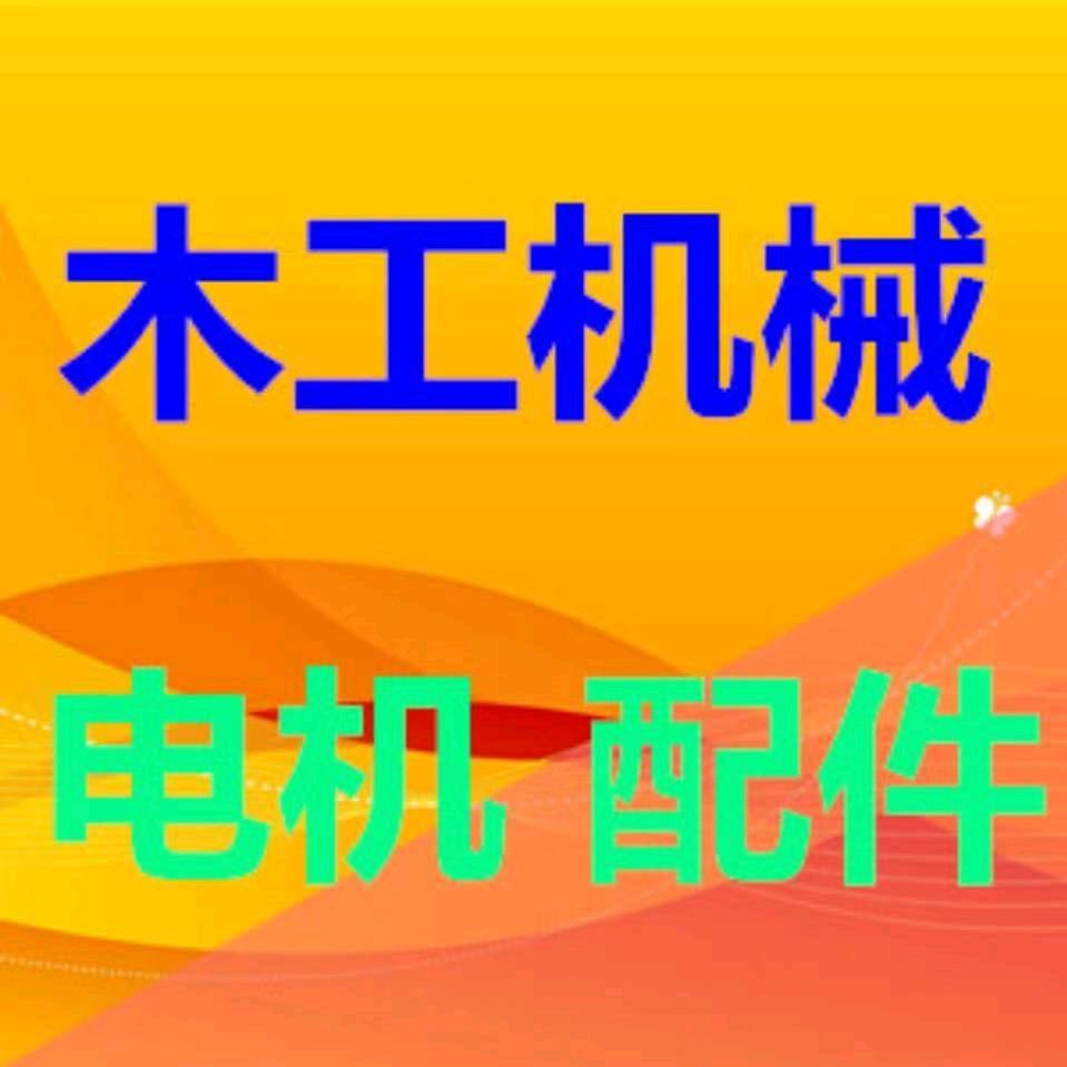 封边机配件薛建成