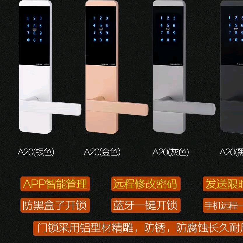 四妹 智能锁