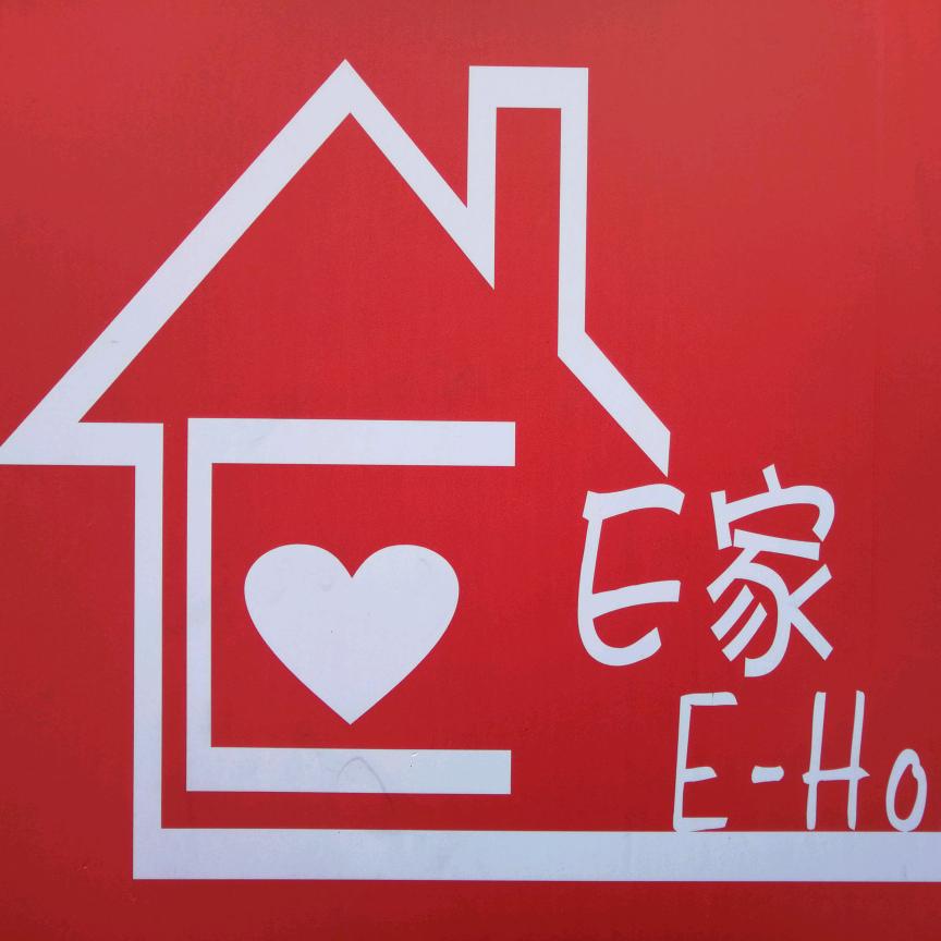 南昌市西湖区现代残疾人托养服务中心