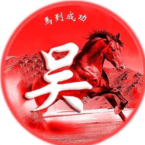 昊燃