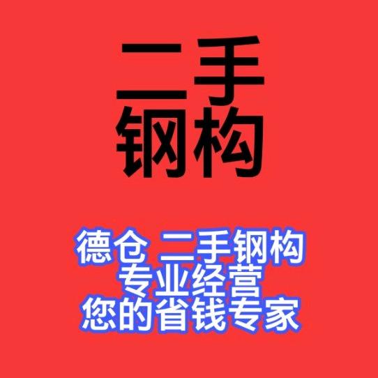 德仓二手钢结构_淮安分货场