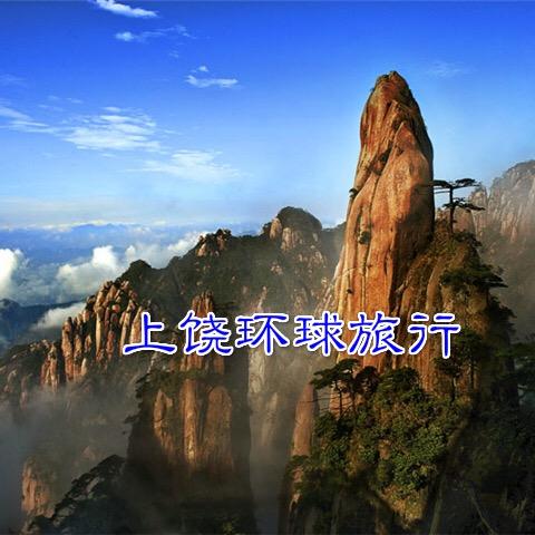 江西好望角国际旅行社（上饶旅游甄选）