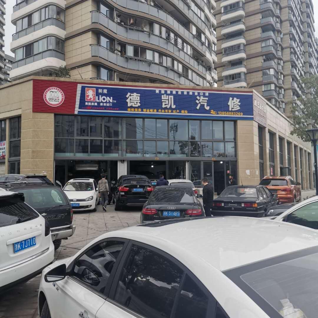 丽水德凯