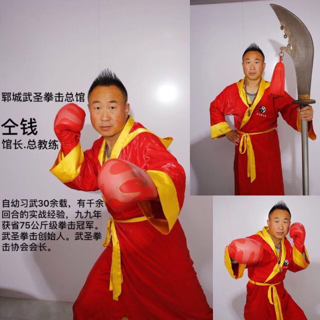 武圣拳击（郓城馆）天下第一