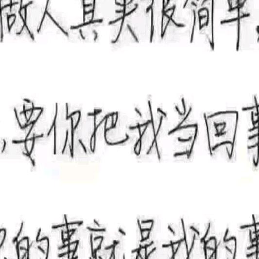 不过如此