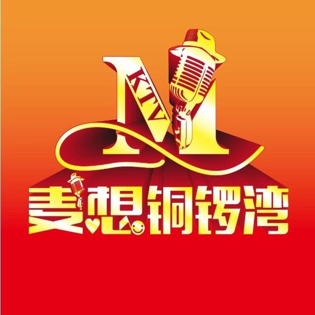 麦想铜锣湾KTV(横山桥店)官方号