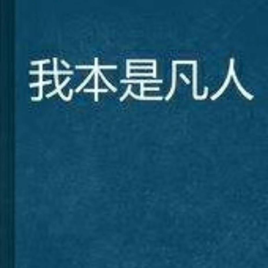 涛哥钓鱼