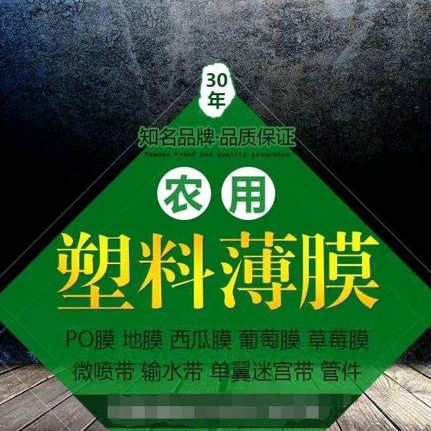 银丰塑料厂农膜大棚膜