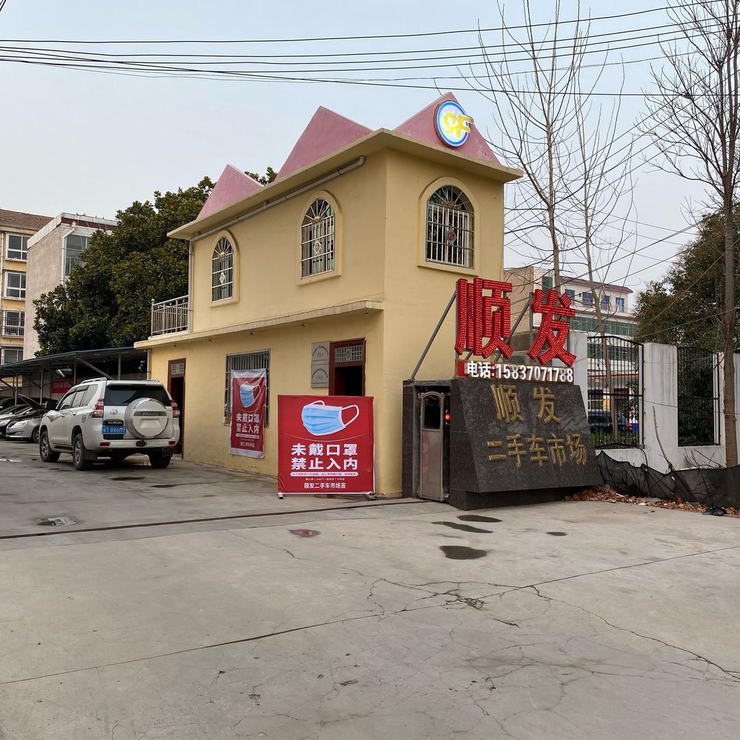 柘城顺发二手车（韩锋）