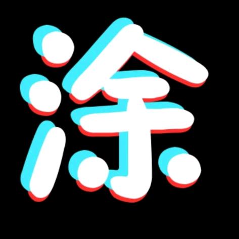 一刀
