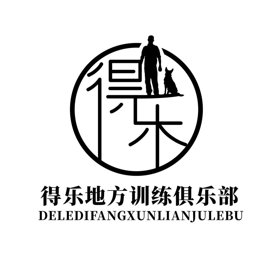 得乐德牧