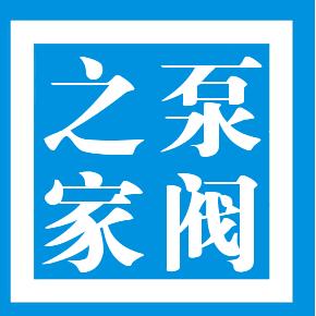 泵阀之家