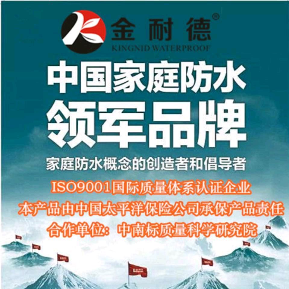 亳州贝壳佳防水修缮全国连锁涡阳金耐德建材