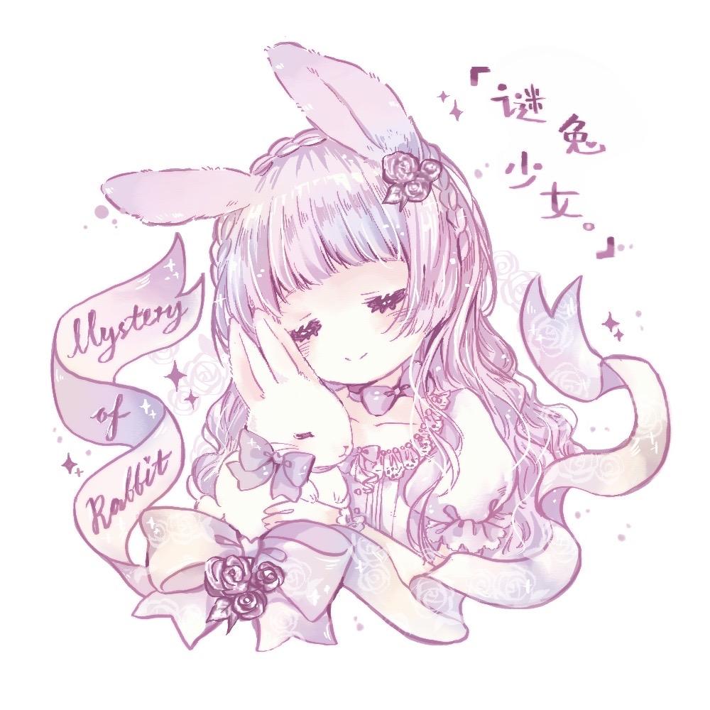 谜兔少女