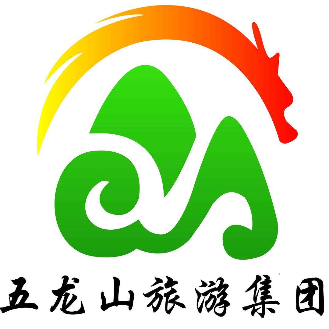 河南五龙山旅游区