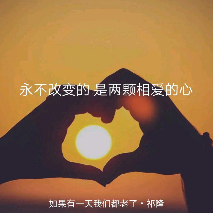 @余生有你