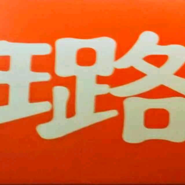 王琦